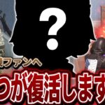 あいつが復活します【荒野行動】