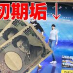【荒野行動】完全無課金の初期アカウントのキッズに、誰でも神引きできるガチャを引かせてみた結果