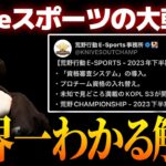 【荒野行動】終わりの始まり！？プロチームが半減！？全てがわかる解説