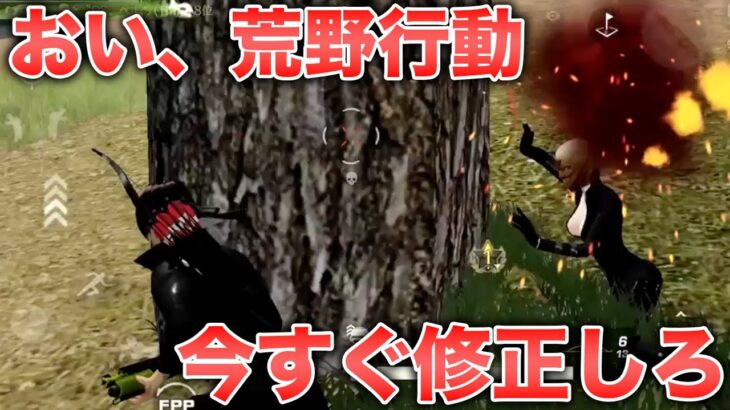 【荒野行動】おい運営、マジでこの武器どうにかしろ。
