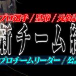 【ご報告】本気で最強新チームを設立しました。【荒野行動】