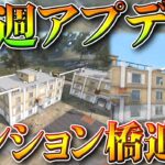 【荒野行動】次アプデでマンションに「橋」追加！？激戦野原や嵐の半島改変著しい。無料無課金ガチャリセマラプロ解説。こうやこうど拡散のため👍お願いします【アプデ最新情報攻略まとめ】