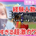 【荒野行動】経験人数０人！？超激カワ女子が純白で眩しすぎた！！