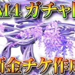 【荒野行動】０時に復刻実装の「藤ガチャ」回したら→金チケ安価で作れる量産機だった。無料無課金ガチャリセマラプロ解説。こうやこうど拡散のため👍お願いします【アプデ最新情報攻略まとめ】