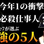 【荒野行動】公認キャスターが選んだ、流石に捻りすぎを否定できない最強チーム　※ガリ選出