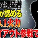 りんねに続いて最強火力の暴れん坊がトライアウト参戦で波乱の展開なう！【荒野行動】