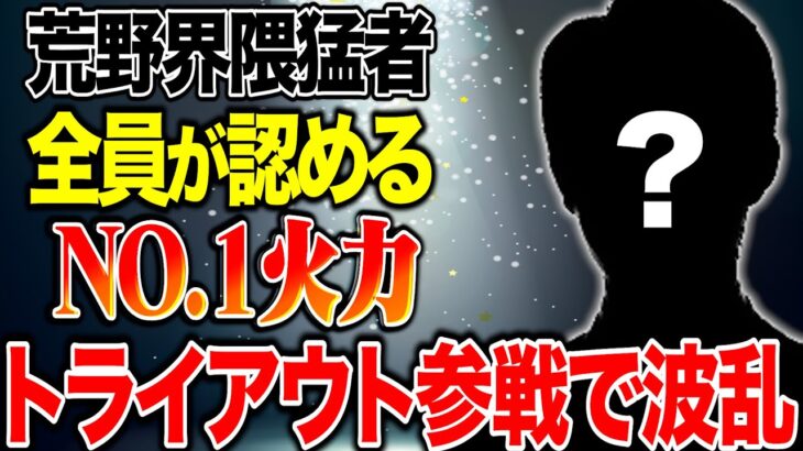 りんねに続いて最強火力の暴れん坊がトライアウト参戦で波乱の展開なう！【荒野行動】