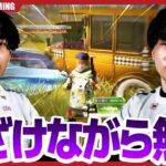 トロール！？終盤ふざけながら無双するしめじが強すぎたｗｗｗ【荒野行動】