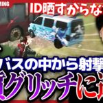 【ブチギレ】通常マッチ無双中に超悪質グリッチに遭遇しました…【荒野行動】