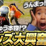 【神回】ガチキッズの前でスーパープレイ連発したらリアクションが可愛すぎたwww【荒野行動】