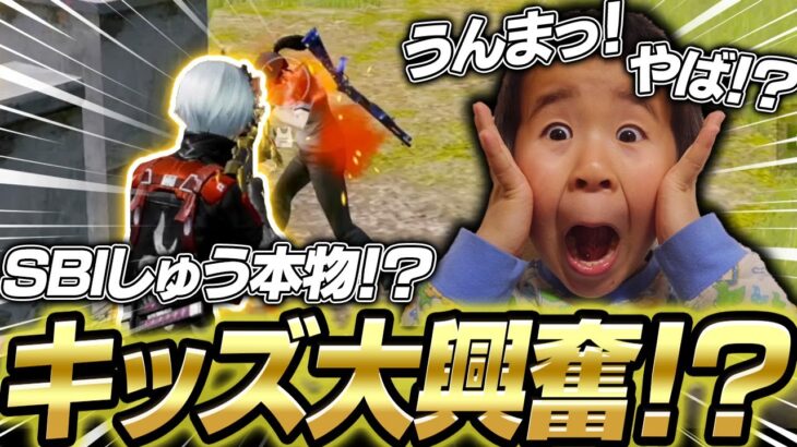 【神回】ガチキッズの前でスーパープレイ連発したらリアクションが可愛すぎたwww【荒野行動】