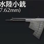 【緊急】アプデ後…なんか変な武器が強すぎるwww【荒野行動】