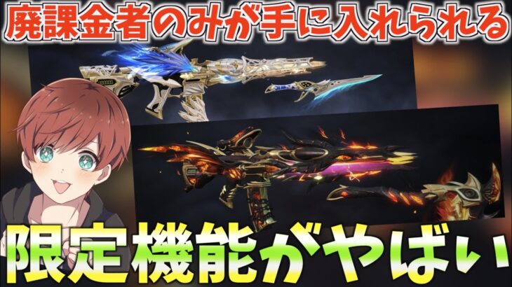 【荒野行動】廃課金者のみが手に入れられる限定機能がヤバすぎたwww