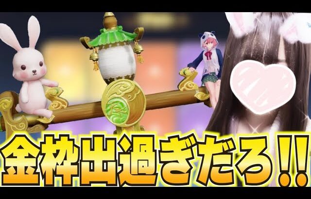 【荒野行動】金枠出すぎwwwシーソーが欲しすぎる！！！