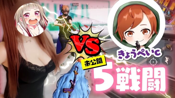 【荒野行動】因縁の未公開シーン‼︎勝ち越すのはどっち！？www vsきょうぺいcさん。