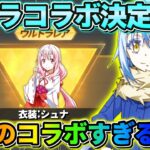 【荒野行動】大人気アニメ｢転スラコラボ｣が決定！これはマジで激アツすぎる件wwww