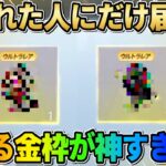 【荒野行動】条件を満たしてるユーザーにだけ無料で届く！金枠アイテムが神すぎたwwww