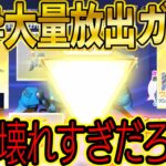 【荒野行動】新ガチャ最速で引いたら今年はじまって以来の金枠連発で神ガチャ確定wwww【攻殻機動隊コラボ】