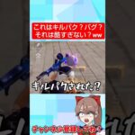 え？キルパクそれともバグ？何これ？wwww 【荒野行動】#shorts