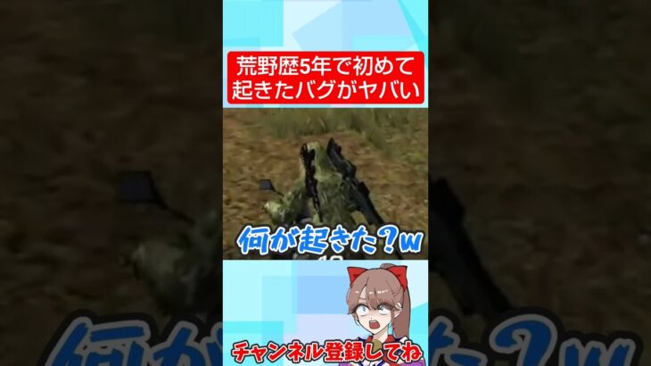 ありえない面白いバグ起きたんだがwwww【荒野行動】#shorts