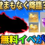 【荒野行動】夏殿堂まもなく登場！○○ガチャが無料で回せる事前イベが神すぎるwwwww