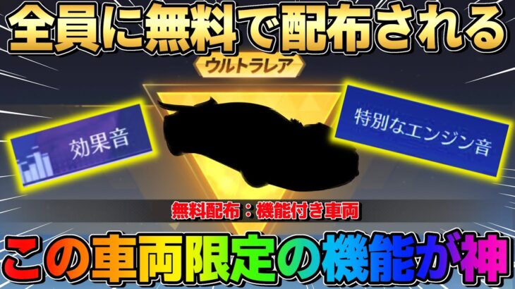 【荒野行動】今までに無い″特殊機能付き車両″と金枠アイテムがかっこよすぎたwwwww