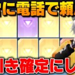 【荒野行動】運営に電話して頼んで無理やり神引きにしてもらいましたwwwww