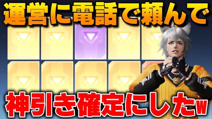 【荒野行動】運営に電話して頼んで無理やり神引きにしてもらいましたwwwww