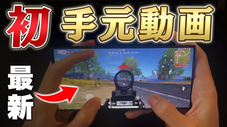 【荒野行動】ついに○○を超えた？最新スマホがやばすぎるwwwww
