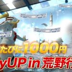 落ちるたびに1000円プレゼントするOnlyUp in 荒野行動！！