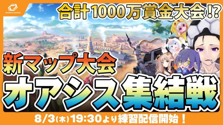 【荒野行動】100億年待った競技用荒野行動新マップ！公認S級チームが行くランドマーク探しの旅
