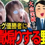 大会実績で煽ってきた牛丼に100倍で煽り返すわずぼーんwww【荒野行動】