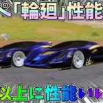 新殿堂ガチャの新クーペ「輪廻」の性能検証したら数値以上に強性能だったｗｗ【荒野行動】【荒野新マップ】【荒野の光】#1102 Knives Out