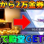【荒野行動】2万金券配布！てぃちゃ氏 無料で殿堂武器をGET出来ることが決定wwww【荒野新マップ】【荒野の光】