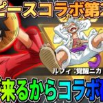 【荒野行動】ワンピースコラボ第2弾が●月に確定?! これは最高すぎるwwww【荒野新マップ】【荒野の光】