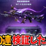 【衝撃】2000連してガチャの確率の闇を暴いてみた【荒野行動】