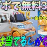 無料30連で金枠ヤオタイが当たるかもガチャを200連以上引いてみた結果ｗｗ【荒野行動】#1097 Knives Out