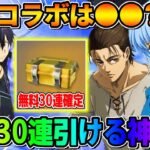 【荒野行動】●●日から次のコラボガチャ確定！無料で全員30連引ける豪華イベントもwwww【荒野新マップ】【荒野の光】