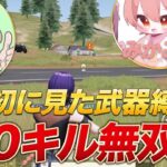 【荒野行動】らいむ、りゅう、みかこが最初に見た武器縛りしたら40キル無双したんだけどｗ