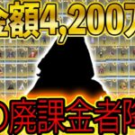 【荒野行動】課金額4,200万円のバケモン廃課金者がついに●●を達成…ヤバすぎた..