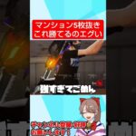 マンション5枚抜きからの最後に… 【荒野行動】#shorts
