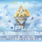 7/30(日) 18:00配信 『KNIVES OUT PRO LEAGUE』PRE-SEASON DAY3 #KOPL 激烈な反撃、誇り高き戦いプロがプロを超越する究極の総力戦！