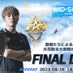 8/26(土) 18:00配信 『KNIVES OUT PRO LEAGUE』MID-SEASON FINAL DAY1 #KOPL 覇者たちによる、最終決戦！火花散る大激戦の幕が上がる！