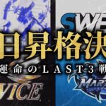 【ASG予選】運命の3戦が幕開け！奇跡の逆転あるのか！【荒野行動/配信】