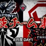 【ASG本戦】8月最強決定戦が開幕！Mantisが本戦復帰！【荒野行動/配信】