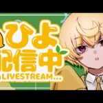 【荒野行動】最強伝説Aves大会配信だよ～～～～～