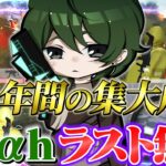 【最終回】AvesNoαh【荒野行動】