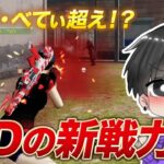 【荒野行動】皇帝、べてぃを超える男！αDの新戦力！