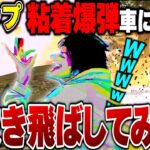 【新マップ】粘着爆弾を車搭載して敵陣に突っ込みまくるへちょとαDメンバー【荒野行動】