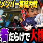 【裏側】久々に集まったαD歴代メンバーとへちょが無事に終われるわけがなかった内戦【荒野行動】